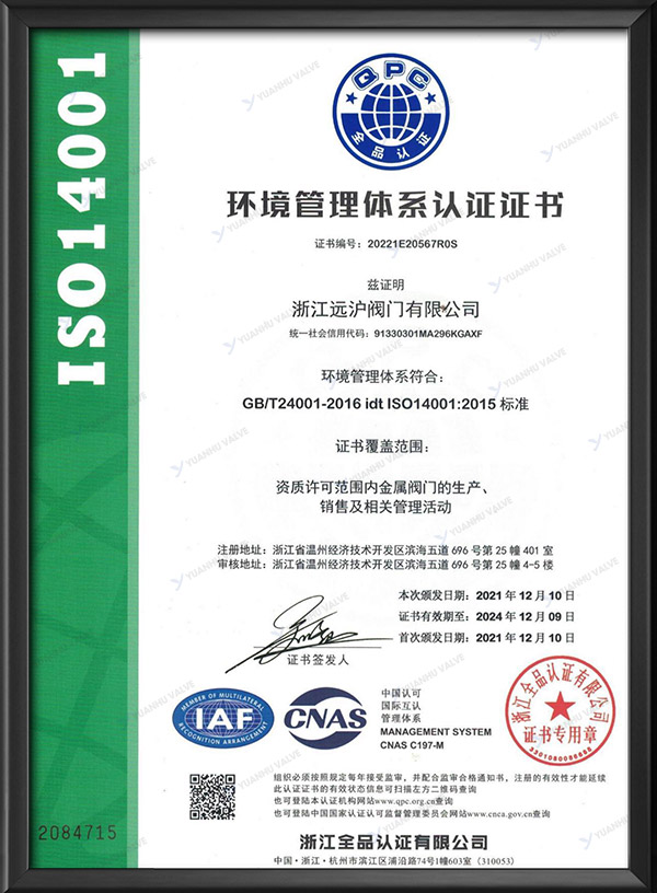 Environmental management system certification certificate - Chinese