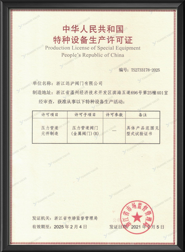 Special equipment production license