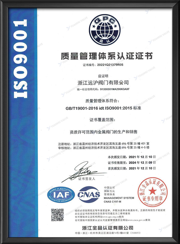 Quality management system certification - Chinese