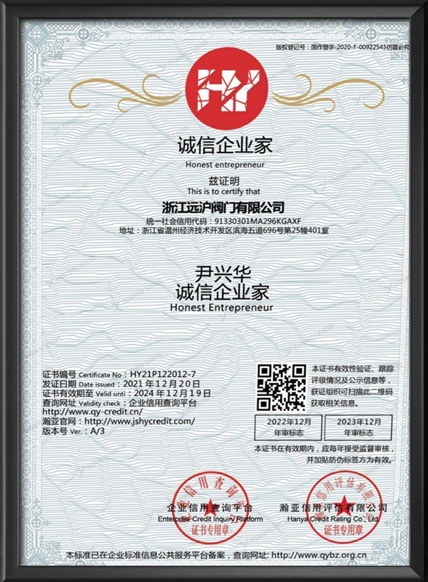 Yin Xinghua Integrity Entrepreneur Certificate